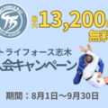 入会キャンペーンのお知らせ